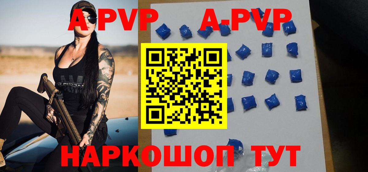 Элиста  A PVP VHQ  Вход с VPN  A-PVP крисы CK  A PVP кристаллы 