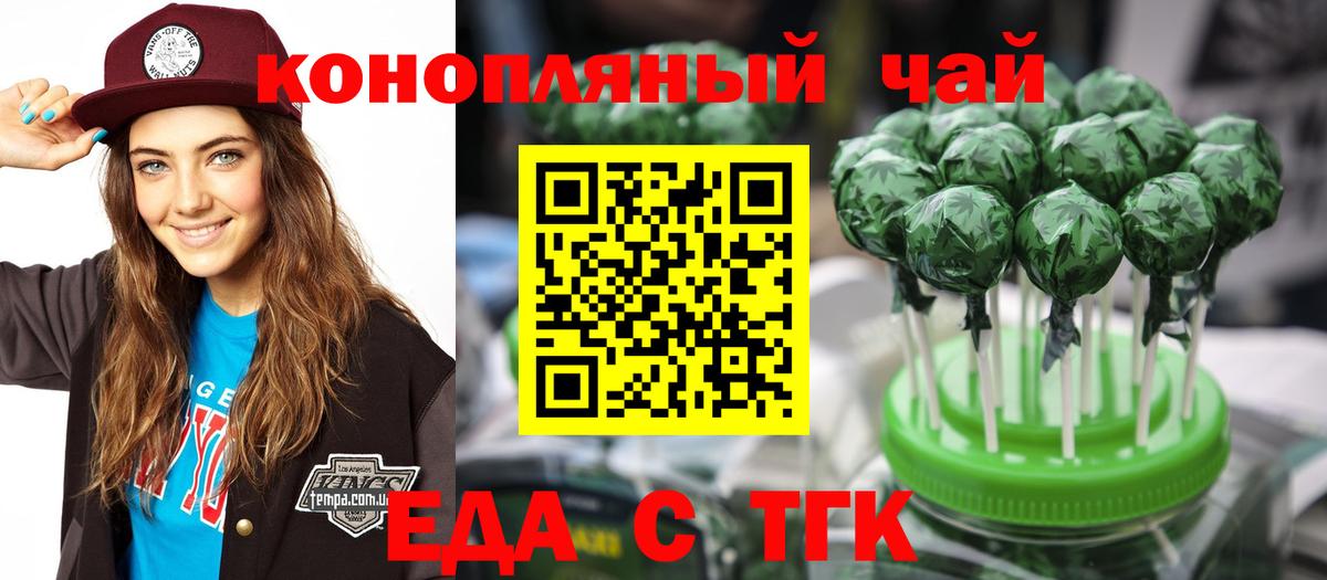 Элиста  Еда ТГК конопля  Вход с VPN 