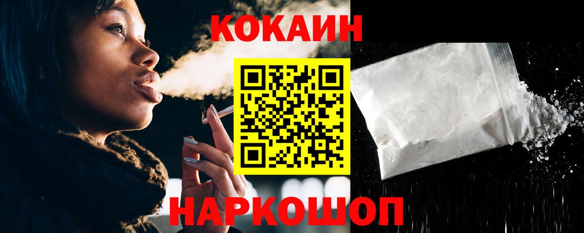 Кокаин 99%  Cocaine FishScale  Вход с VPN  Элиста 