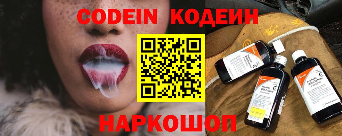 Кодеин напиток Lean (лин)  Вход с VPN  Элиста  Кодеин напиток Lean (лин) 