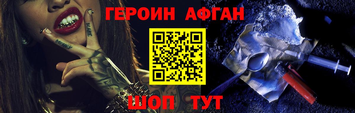 Героин афганец Элиста